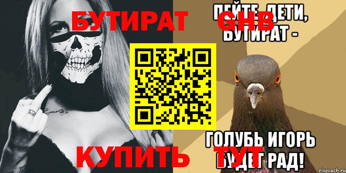 Воркута  БУТИРАТ бутик  Вход с VPN 