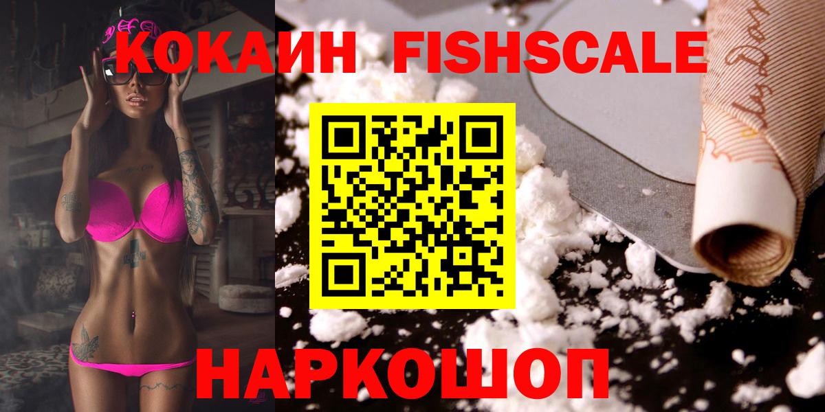КОКАИН Fish Scale Воркута