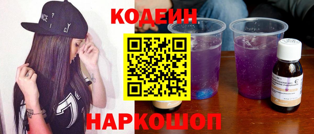 Кодеин напиток Lean (лин)  Вход с VPN  Воркута 