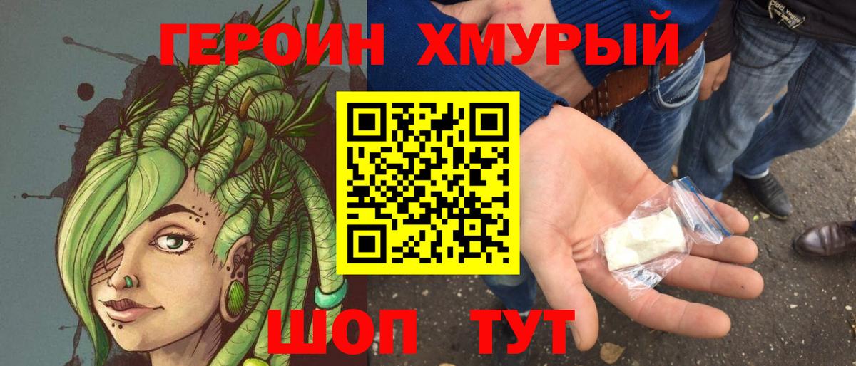 Героин Heroin Воркута