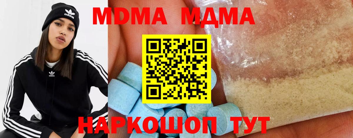 МДМА кристаллы  Вход с VPN  MDMA  Воркута  МДМА молли 