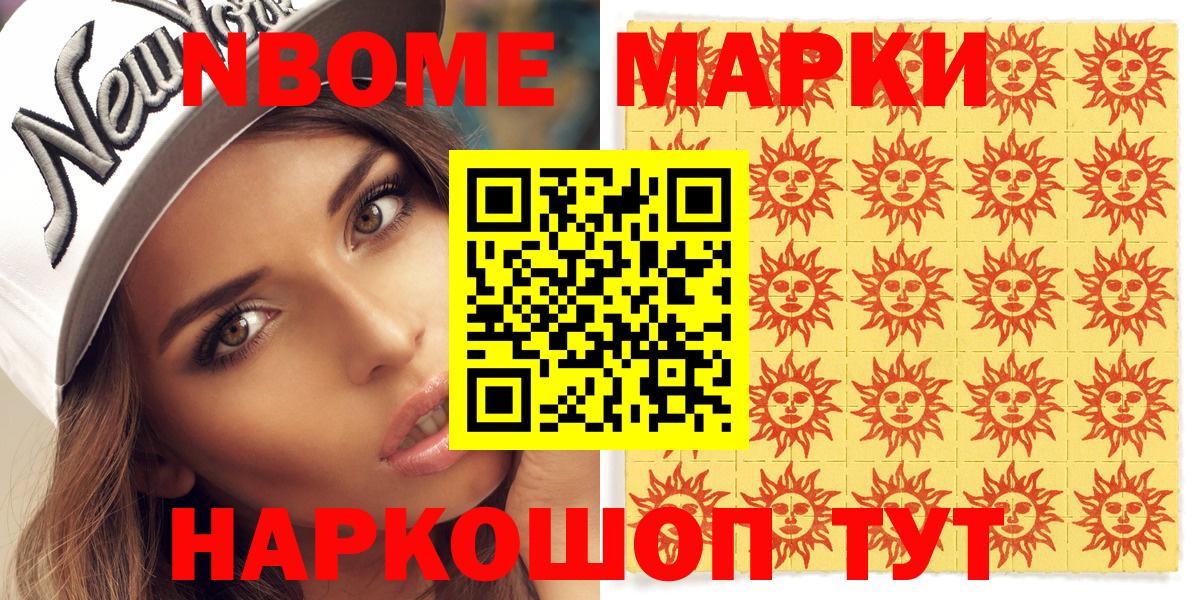 Марки 25I-NBOMe 1,5мг Воркута